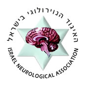 האיגוד הנוירולוגי בישראל